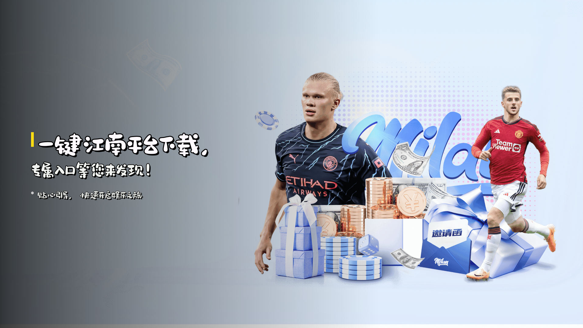 一键江南平台下载，专属入口等您来发现！